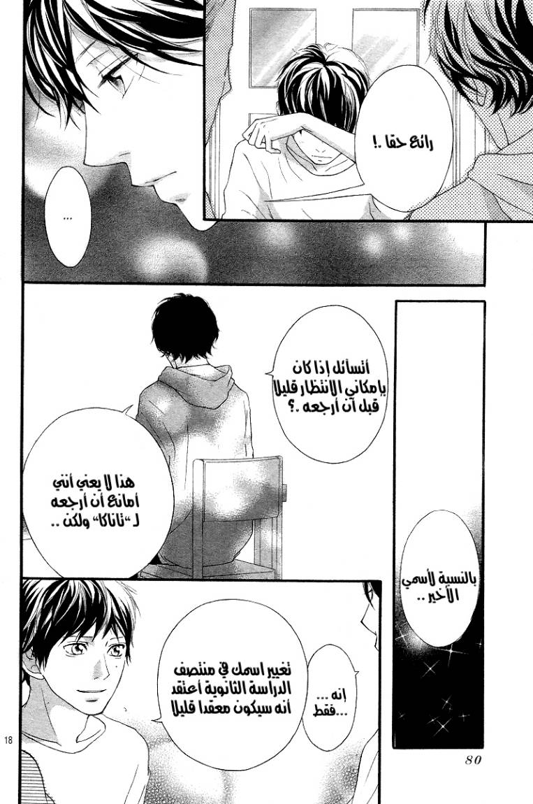 Ao Haru Ride: Chapter 14 - Page 19