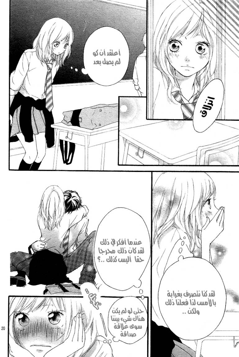 Ao Haru Ride: Chapter 14 - Page 21