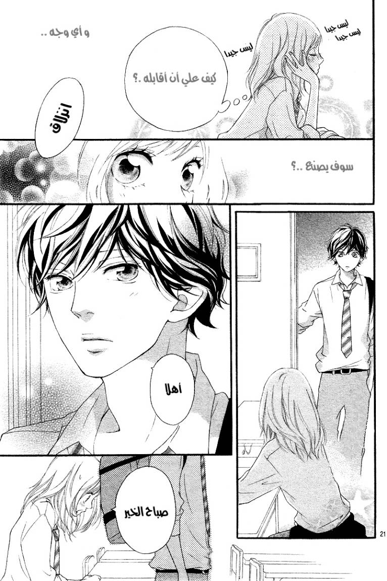 Ao Haru Ride: Chapter 14 - Page 22