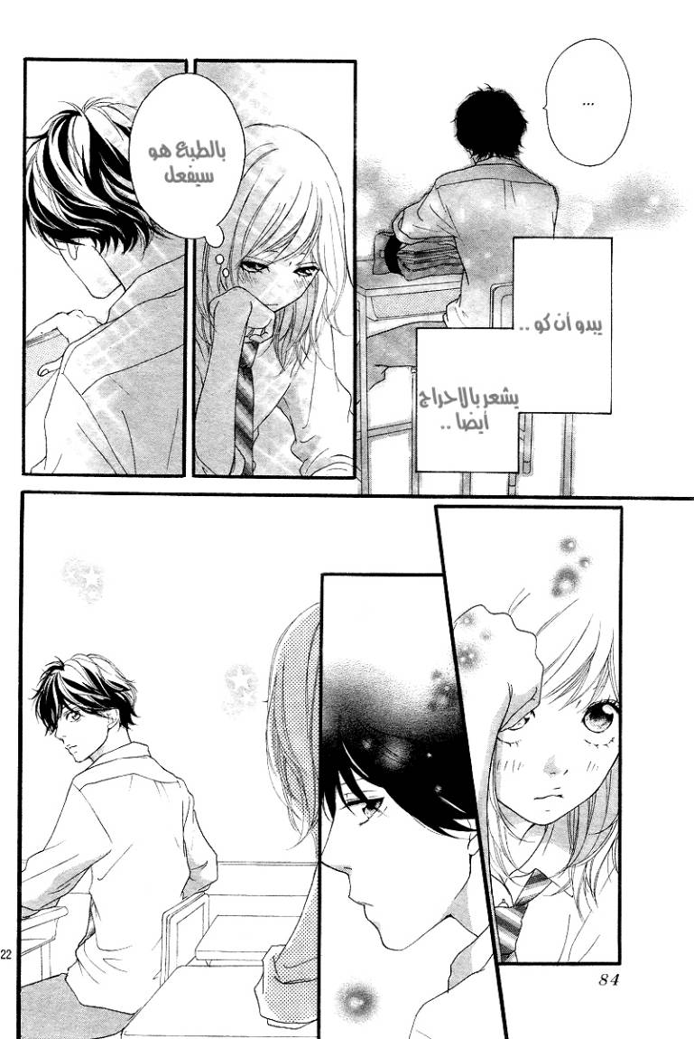 Ao Haru Ride: Chapter 14 - Page 23