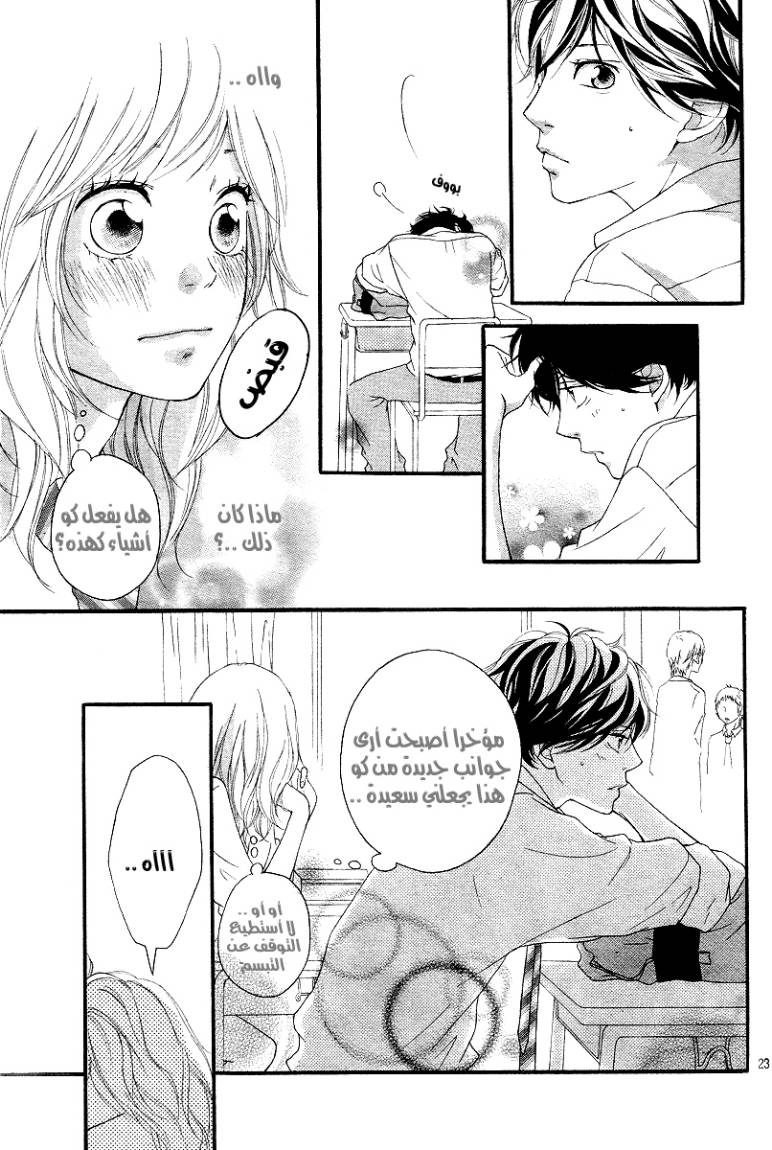 Ao Haru Ride: Chapter 14 - Page 24