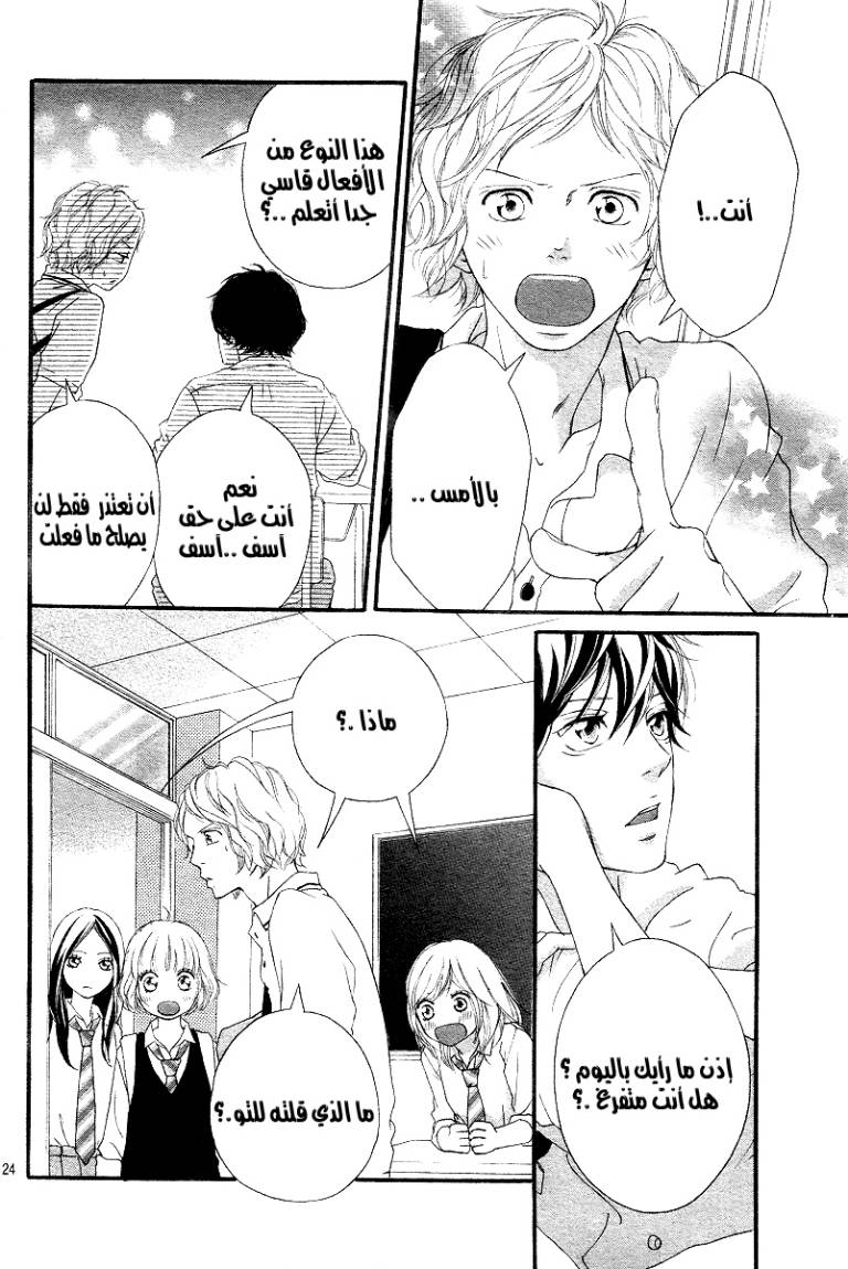 Ao Haru Ride: Chapter 14 - Page 25