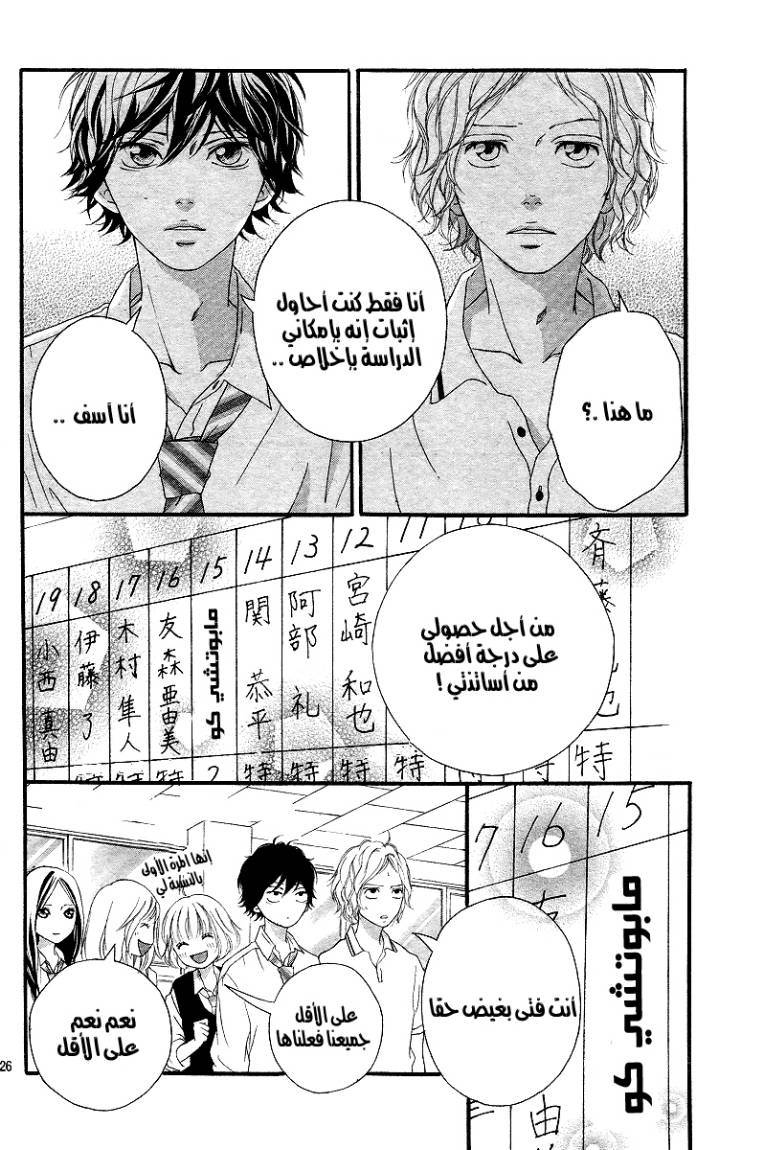 Ao Haru Ride: Chapter 14 - Page 27
