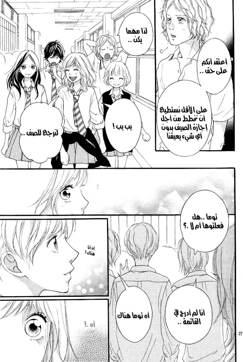 Ao Haru Ride: Chapter 14 - Page 28