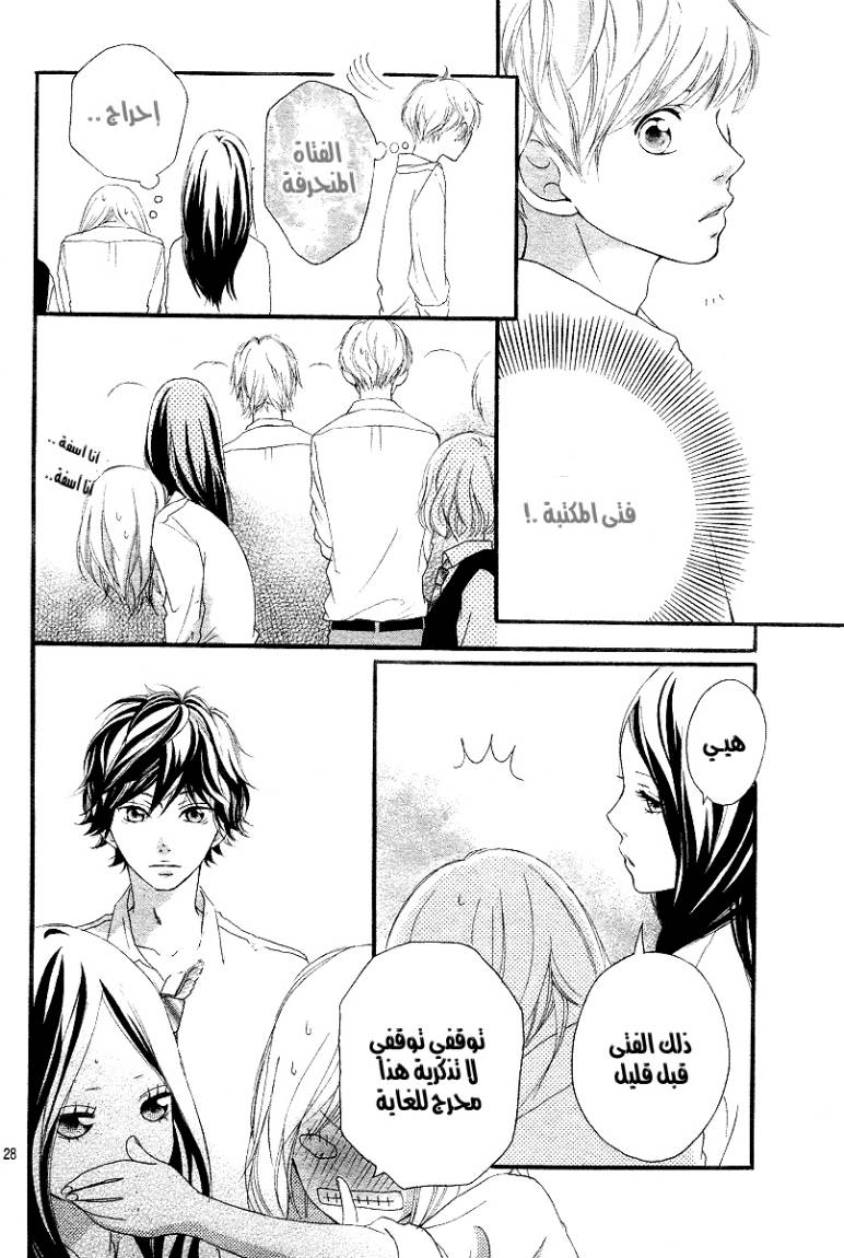 Ao Haru Ride: Chapter 14 - Page 29