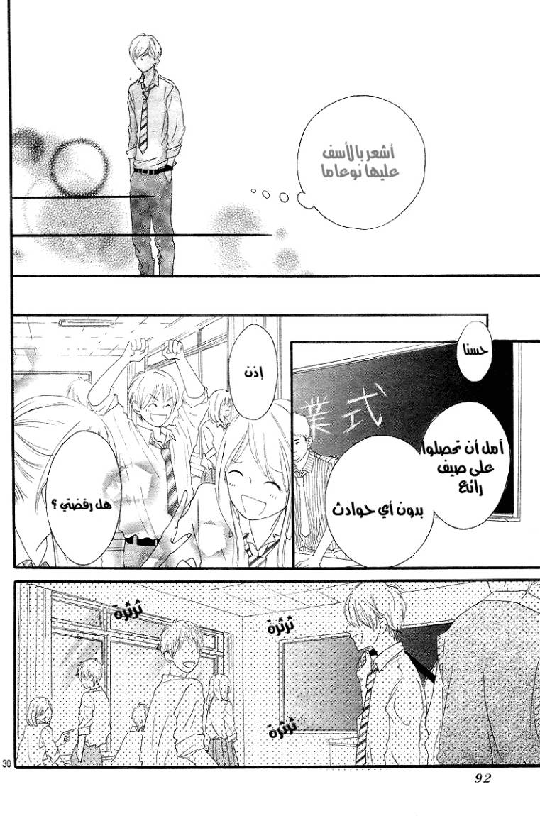 Ao Haru Ride: Chapter 14 - Page 31