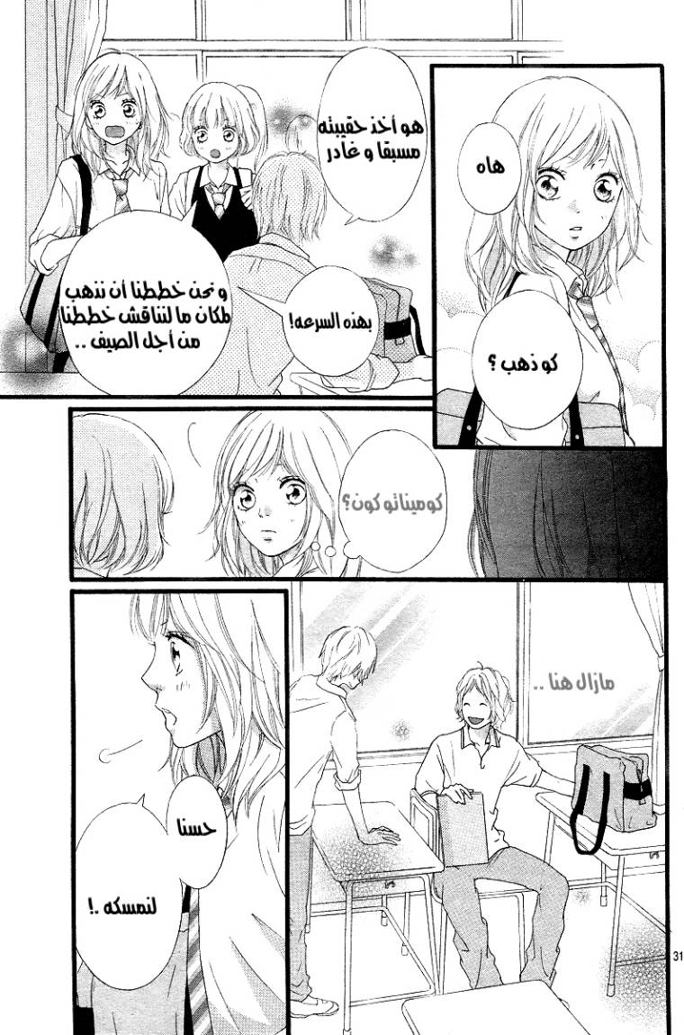 Ao Haru Ride: Chapter 14 - Page 32