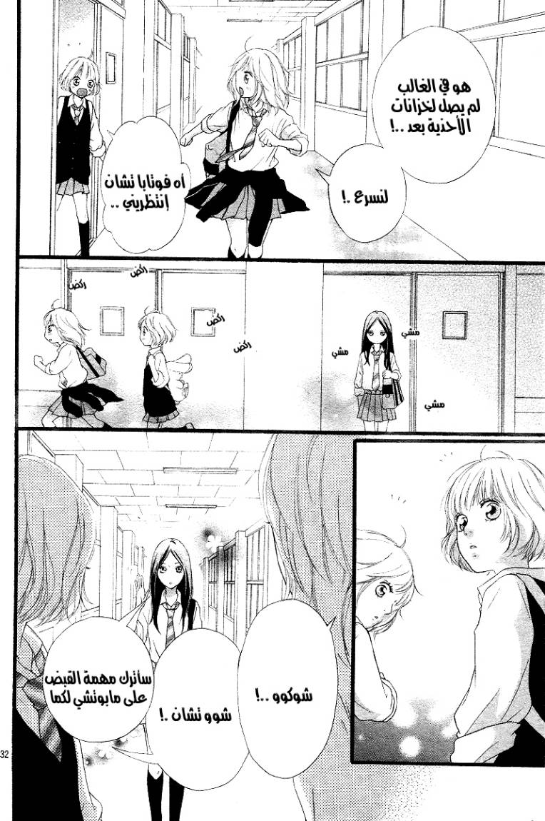 Ao Haru Ride: Chapter 14 - Page 33