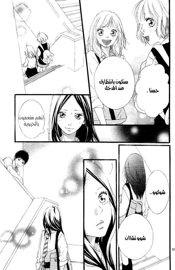 Ao Haru Ride: Chapter 14 - Page 34