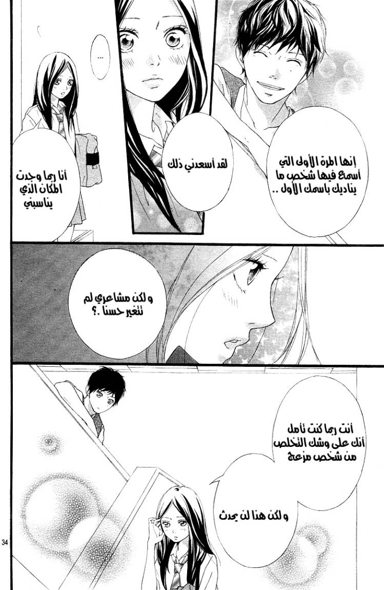 Ao Haru Ride: Chapter 14 - Page 35