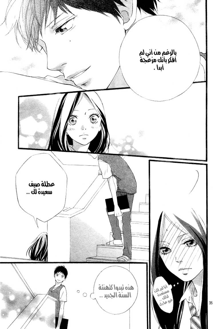 Ao Haru Ride: Chapter 14 - Page 36