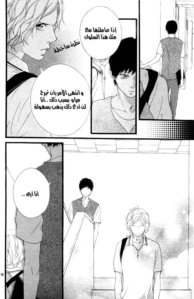 Ao Haru Ride: Chapter 14 - Page 37