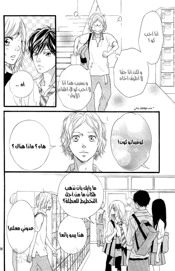 Ao Haru Ride: Chapter 14 - Page 39