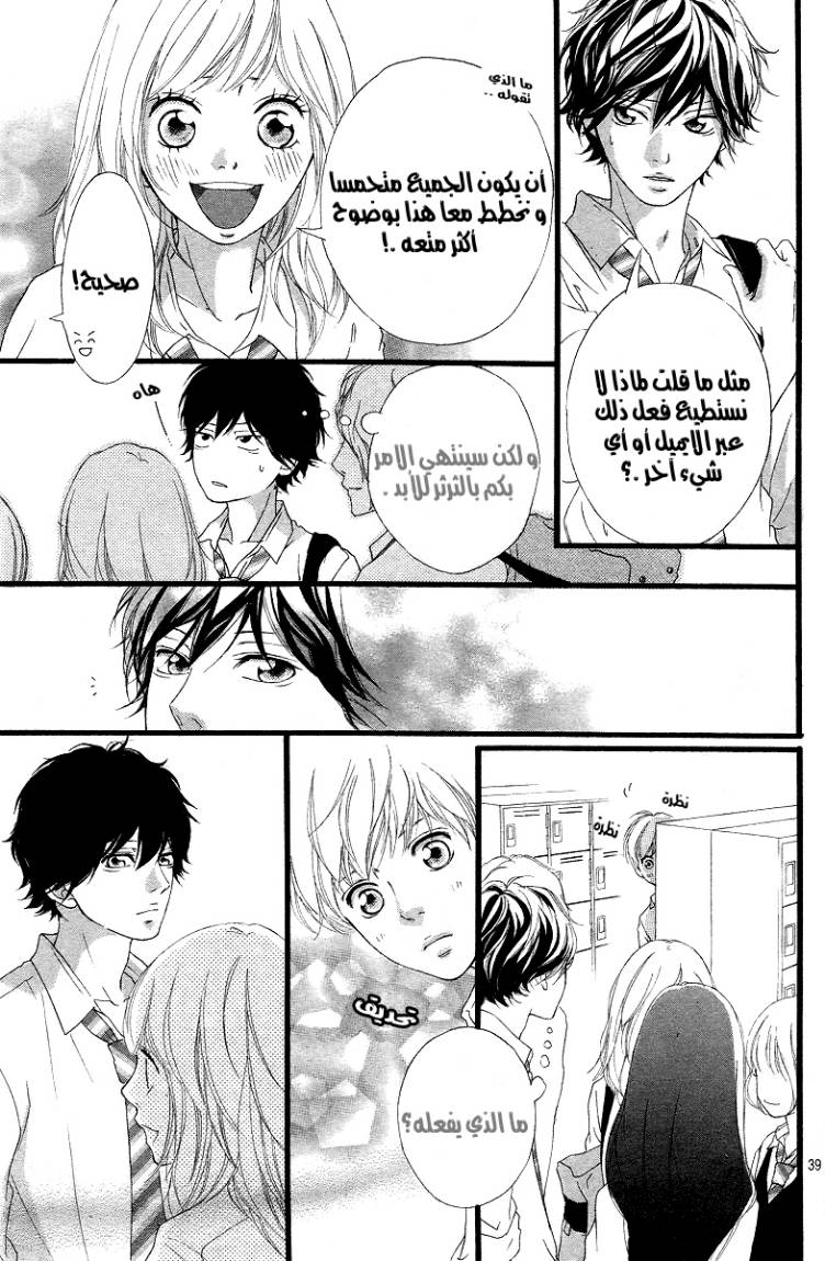 Ao Haru Ride: Chapter 14 - Page 40