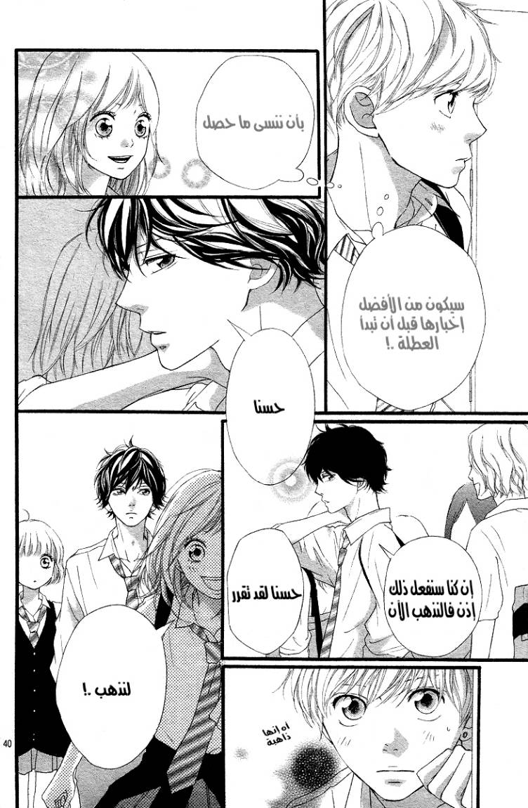 Ao Haru Ride: Chapter 14 - Page 41