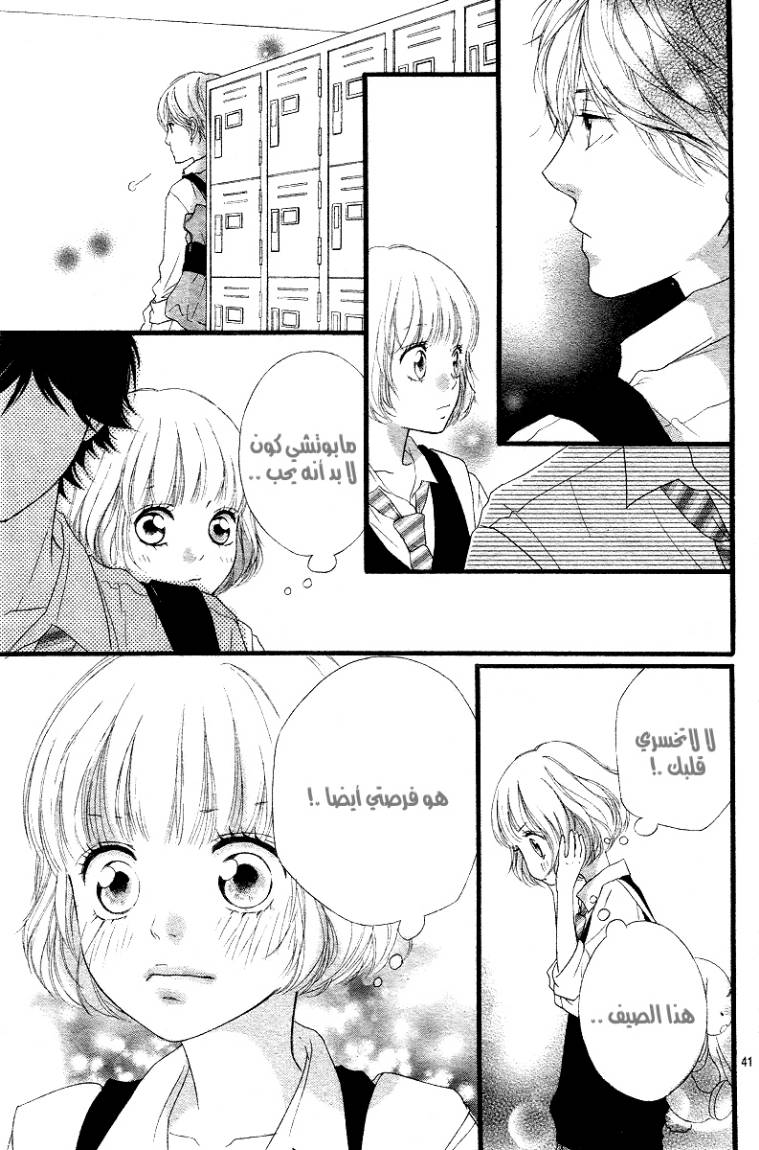 Ao Haru Ride: Chapter 14 - Page 42