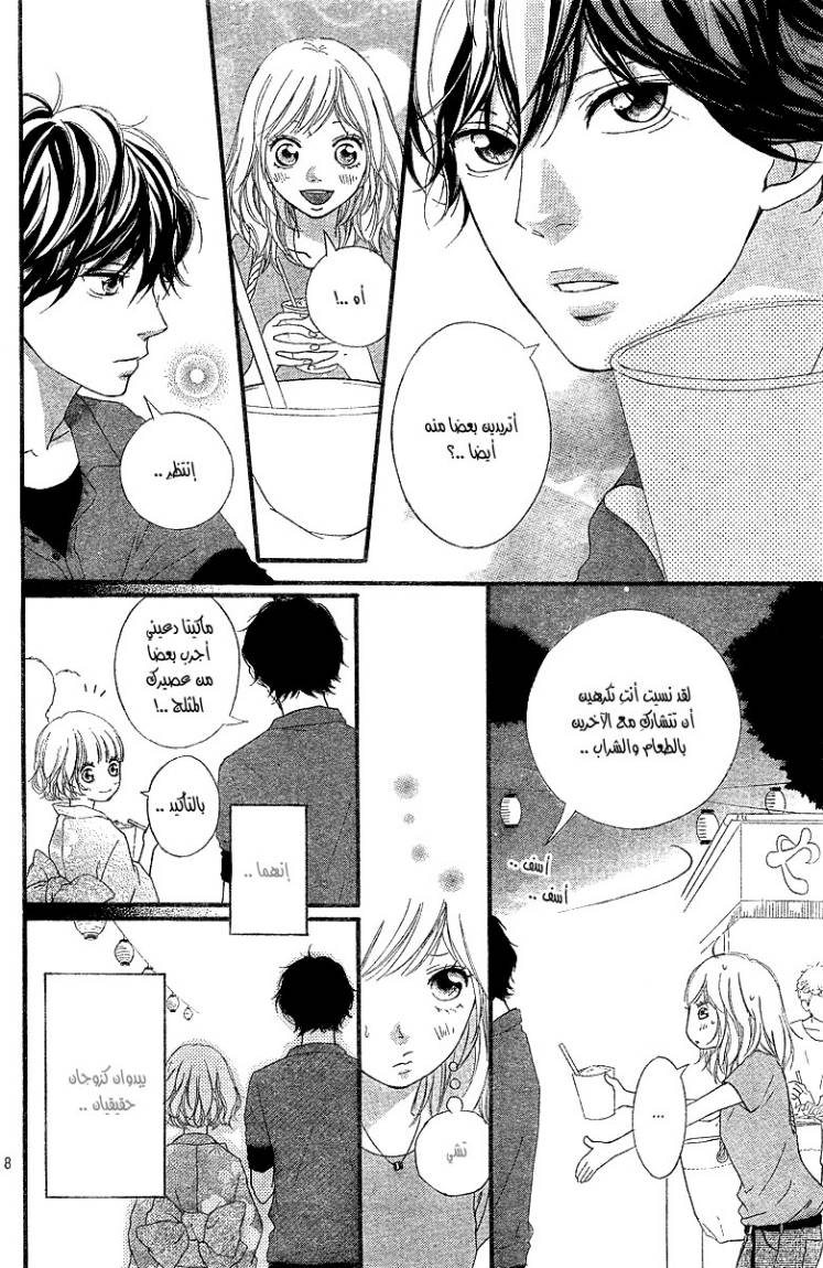 Ao Haru Ride: Chapter 15 - Page 9