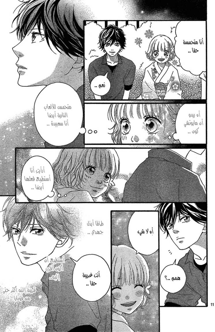 Ao Haru Ride: Chapter 15 - Page 12