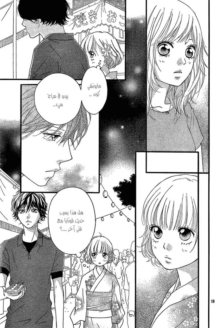 Ao Haru Ride: Chapter 15 - Page 20