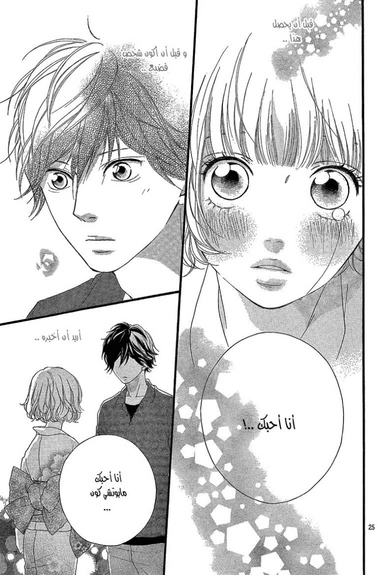 Ao Haru Ride: Chapter 15 - Page 26