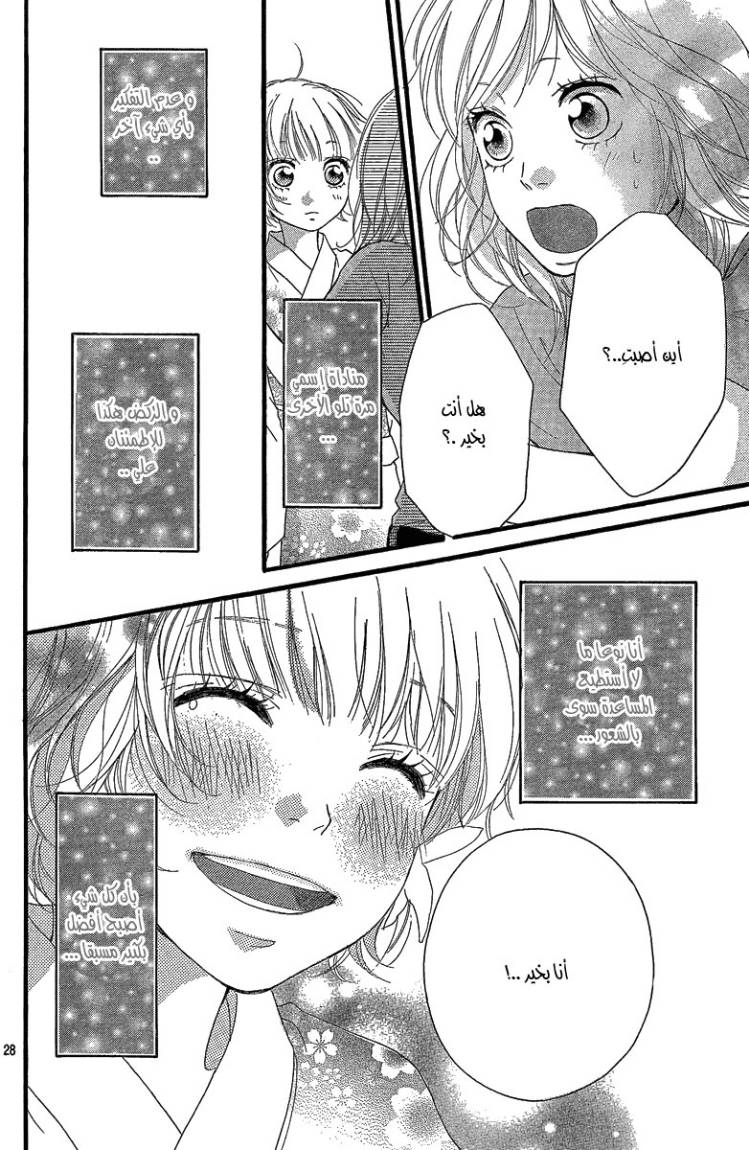 Ao Haru Ride: Chapter 15 - Page 29