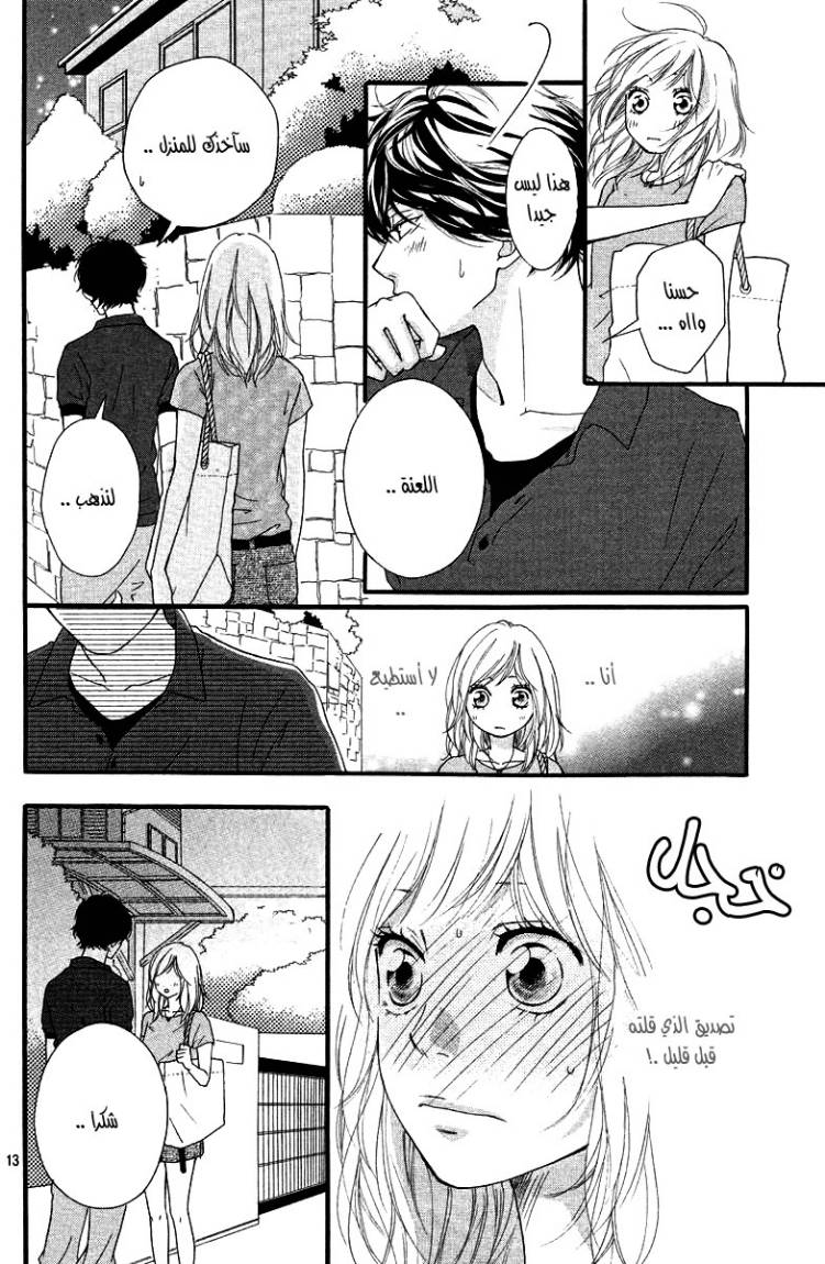 Ao Haru Ride: Chapter 16 - Page 13