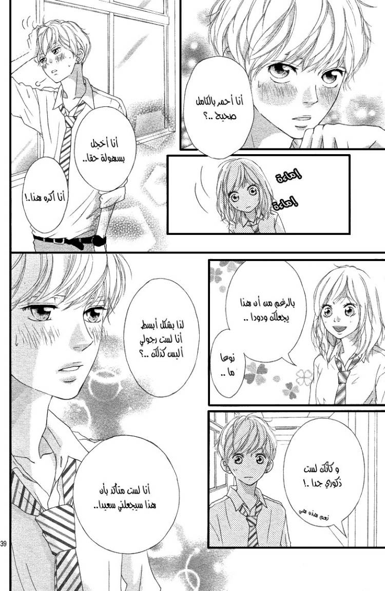 Ao Haru Ride: Chapter 16 - Page 39