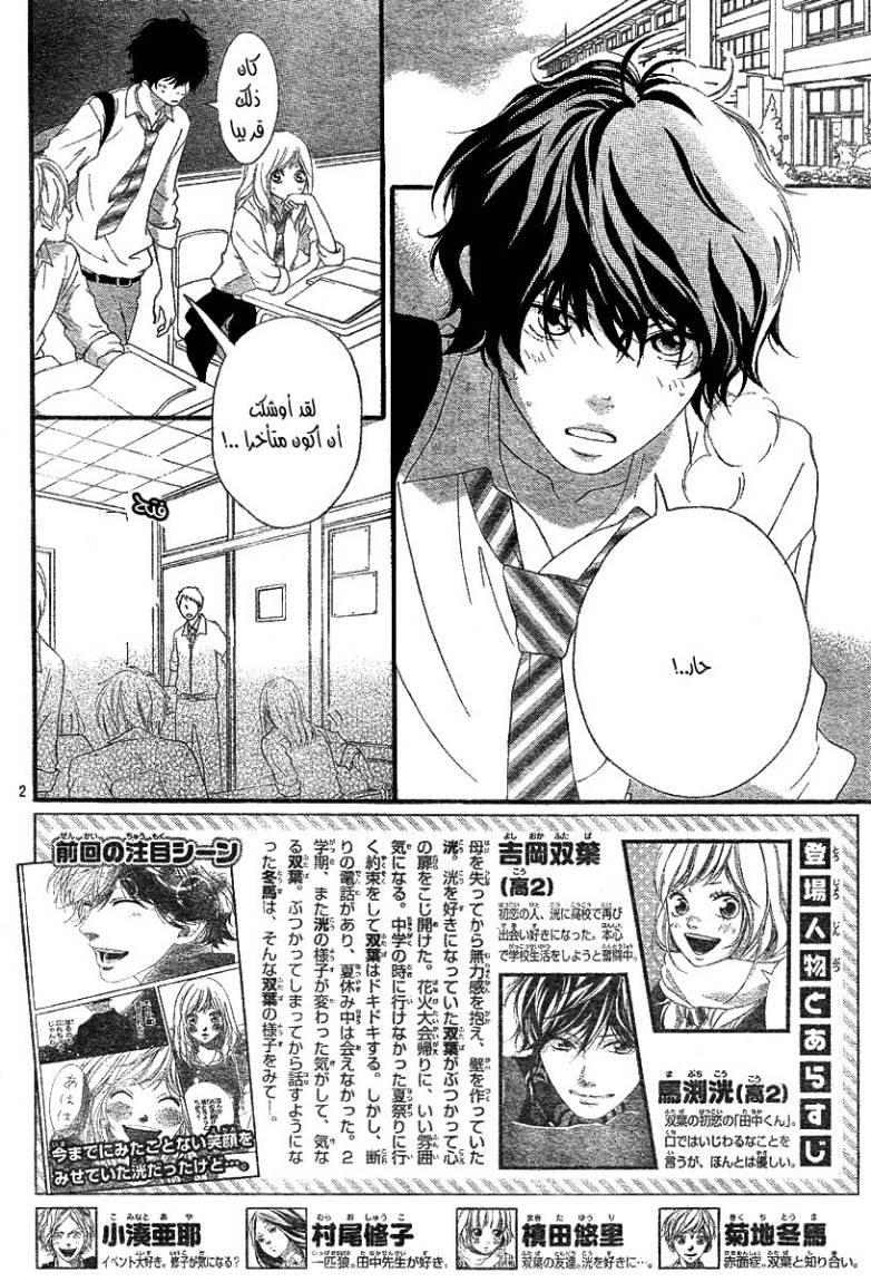 Ao Haru Ride: Chapter 17 - Page 3