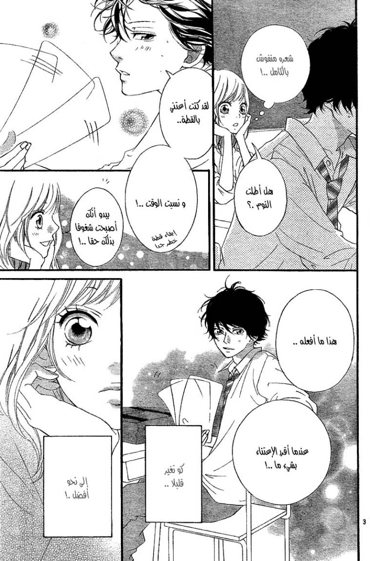 Ao Haru Ride: Chapter 17 - Page 4