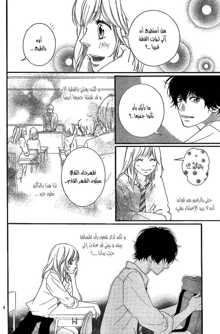 Ao Haru Ride: Chapter 17 - Page 5