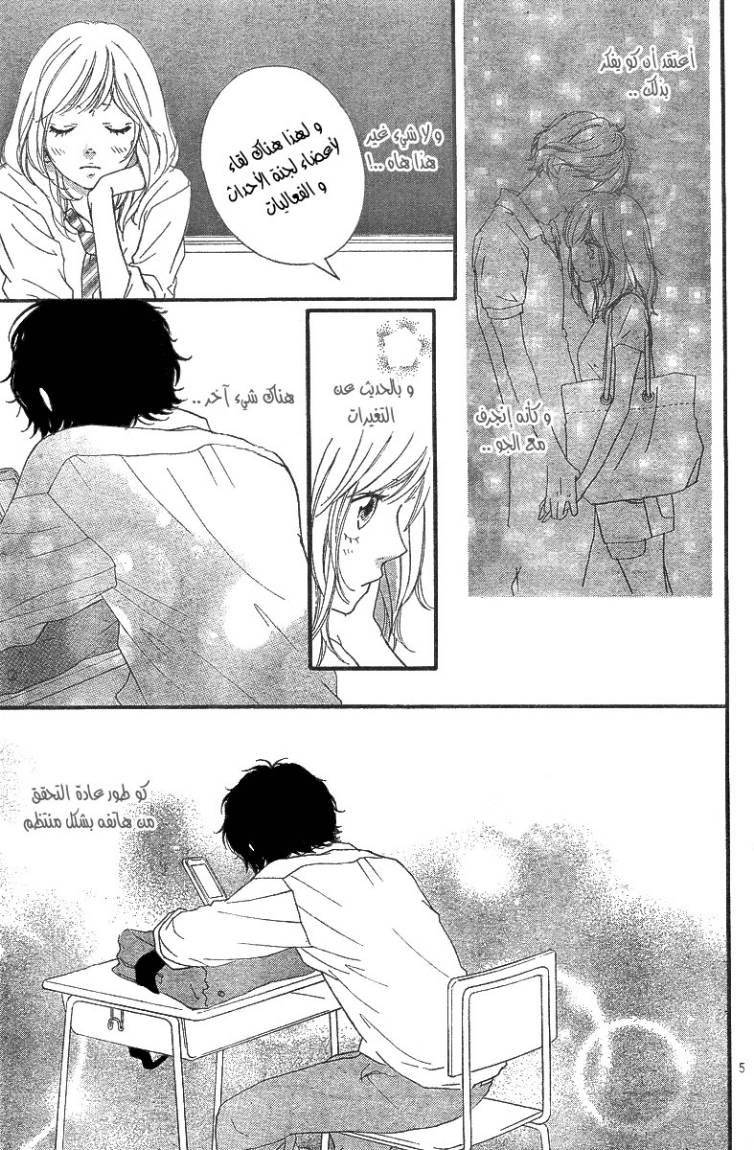 Ao Haru Ride: Chapter 17 - Page 6