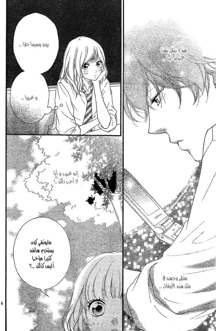 Ao Haru Ride: Chapter 17 - Page 7