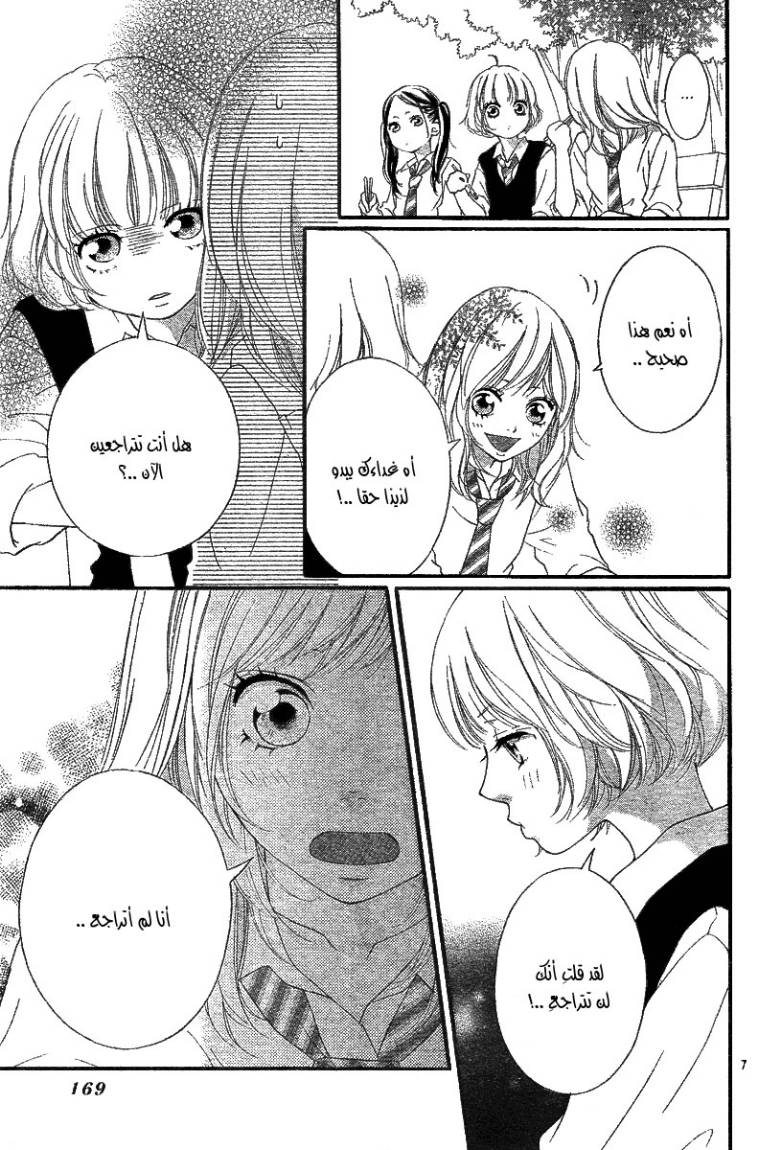 Ao Haru Ride: Chapter 17 - Page 8