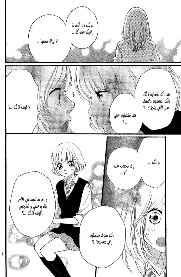 Ao Haru Ride: Chapter 17 - Page 9