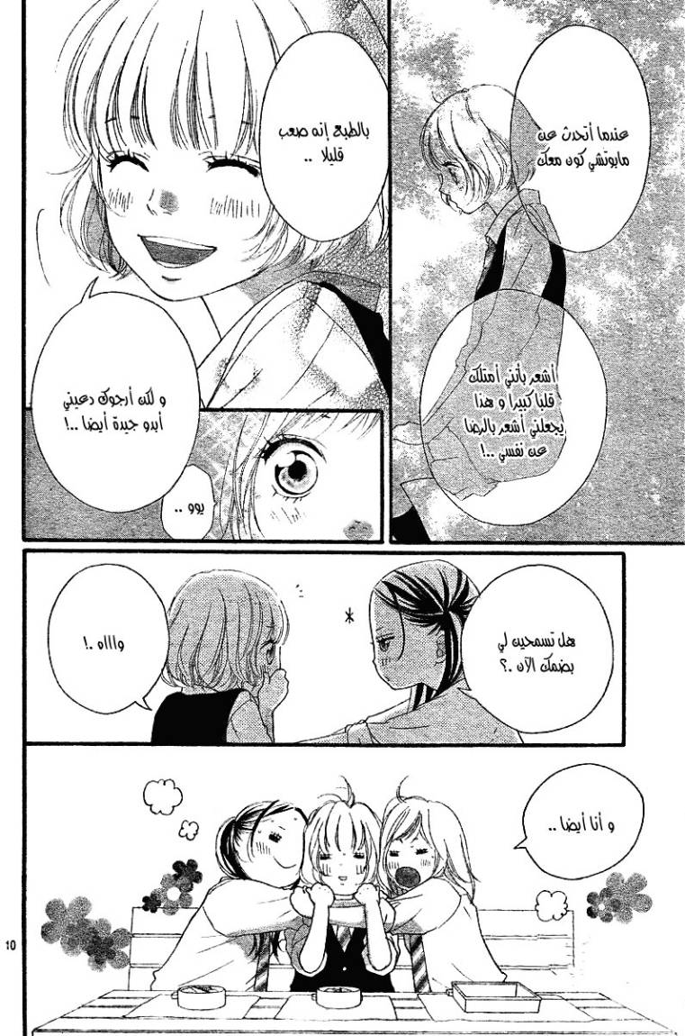 Ao Haru Ride: Chapter 17 - Page 11