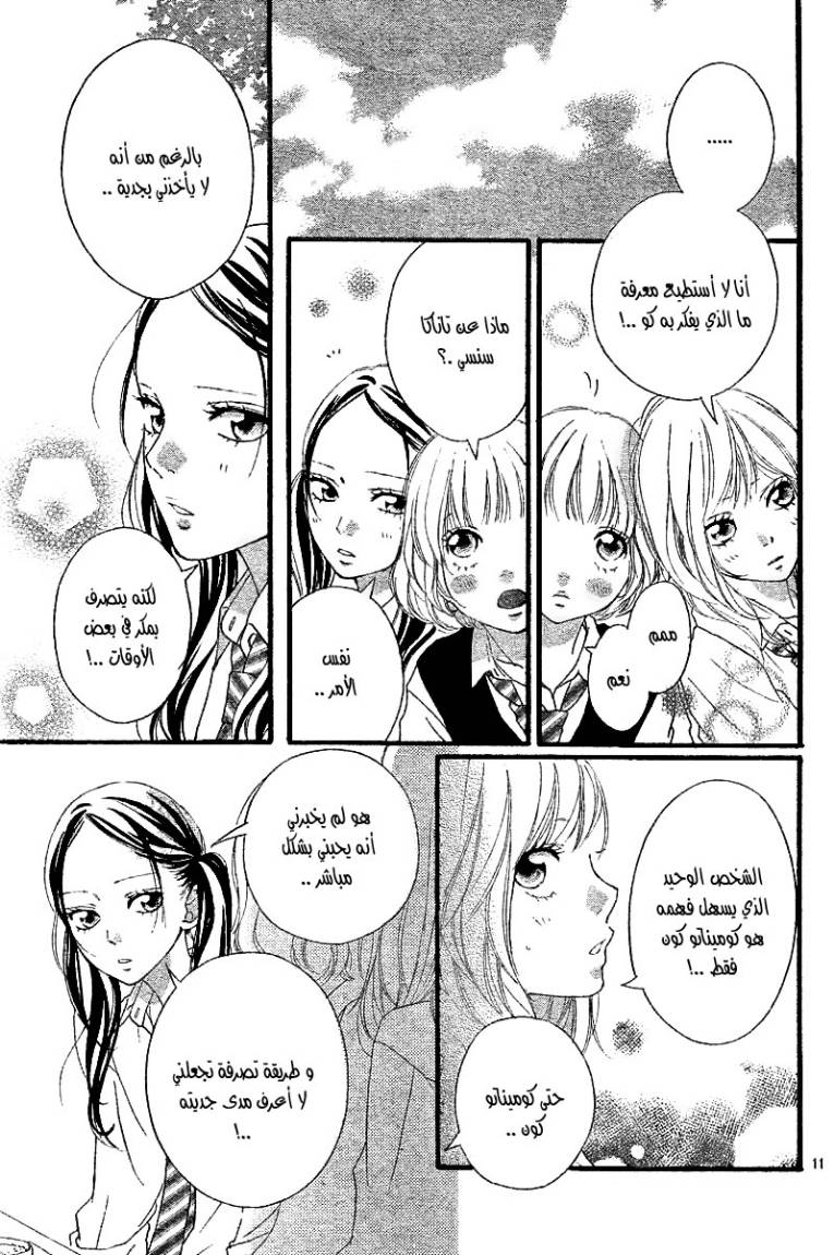 Ao Haru Ride: Chapter 17 - Page 12