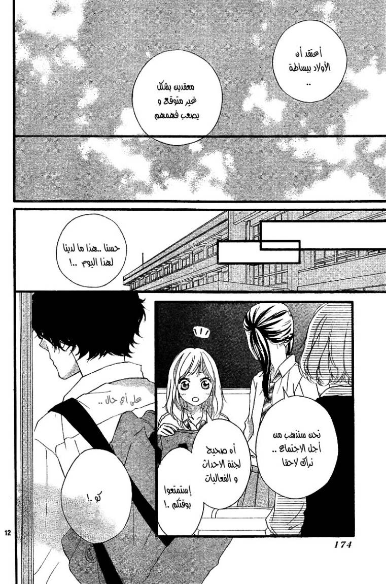 Ao Haru Ride: Chapter 17 - Page 13