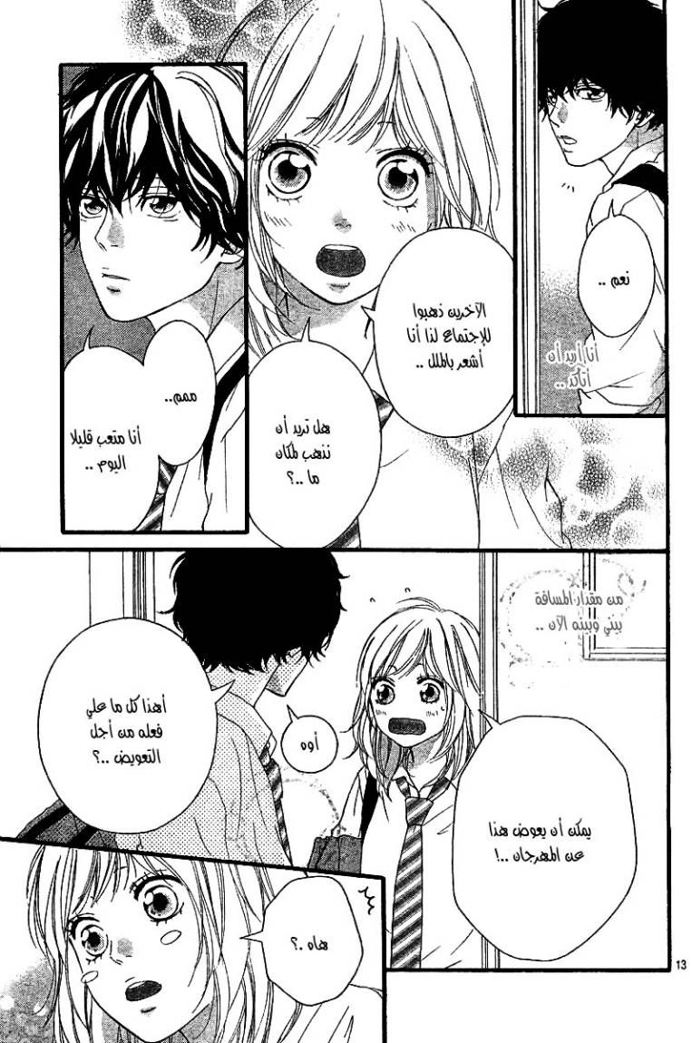 Ao Haru Ride: Chapter 17 - Page 14