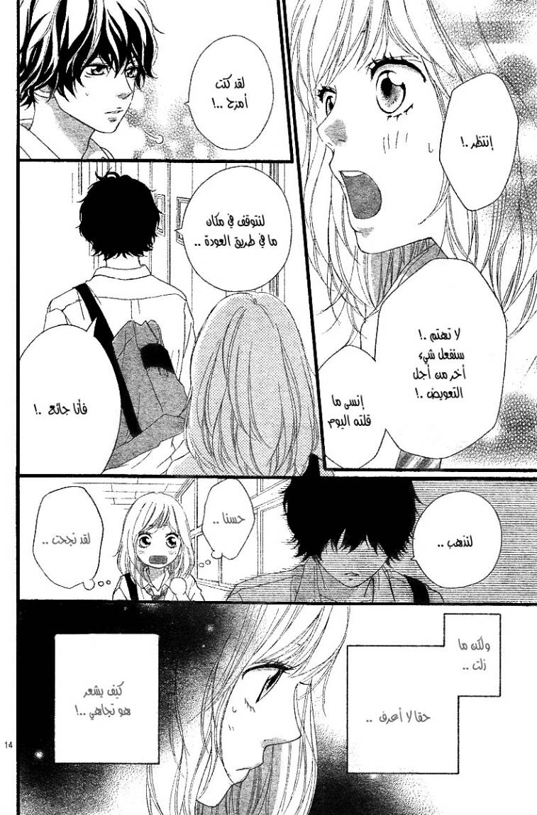 Ao Haru Ride: Chapter 17 - Page 15