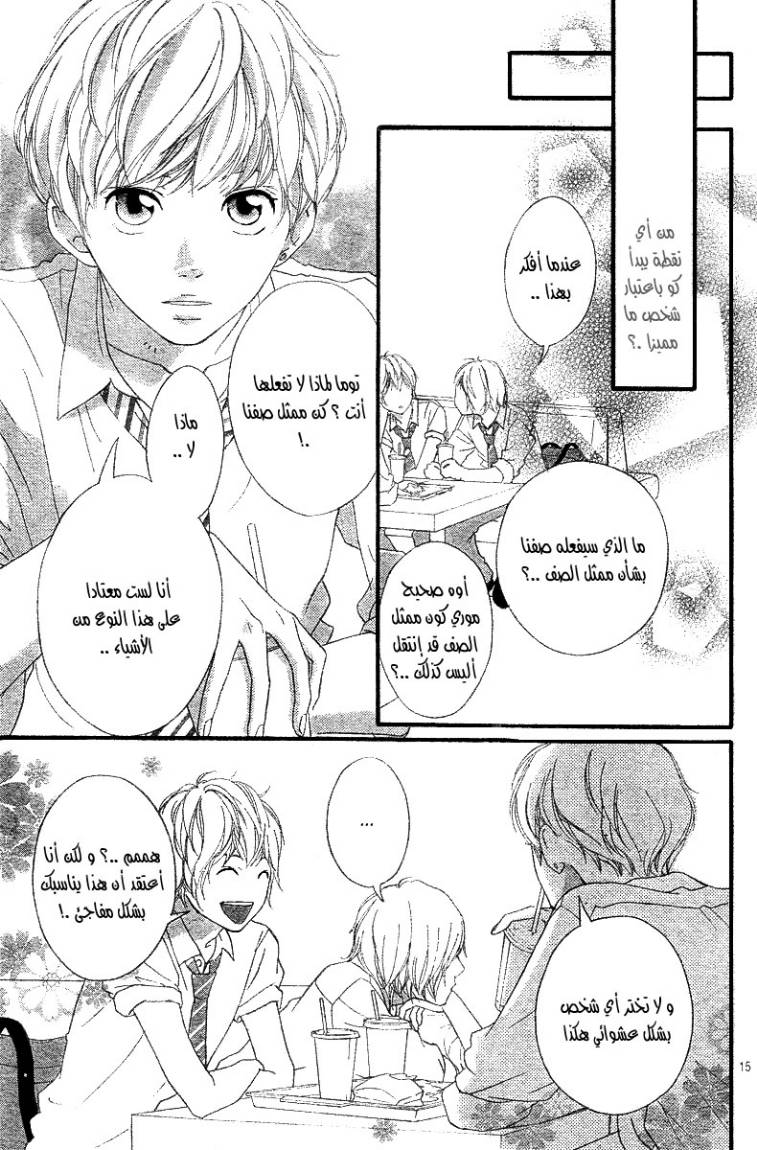 Ao Haru Ride: Chapter 17 - Page 16