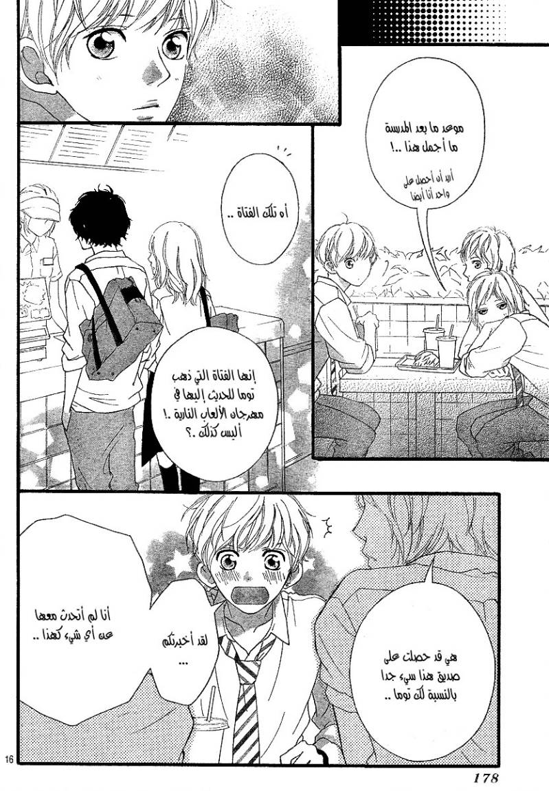Ao Haru Ride: Chapter 17 - Page 17