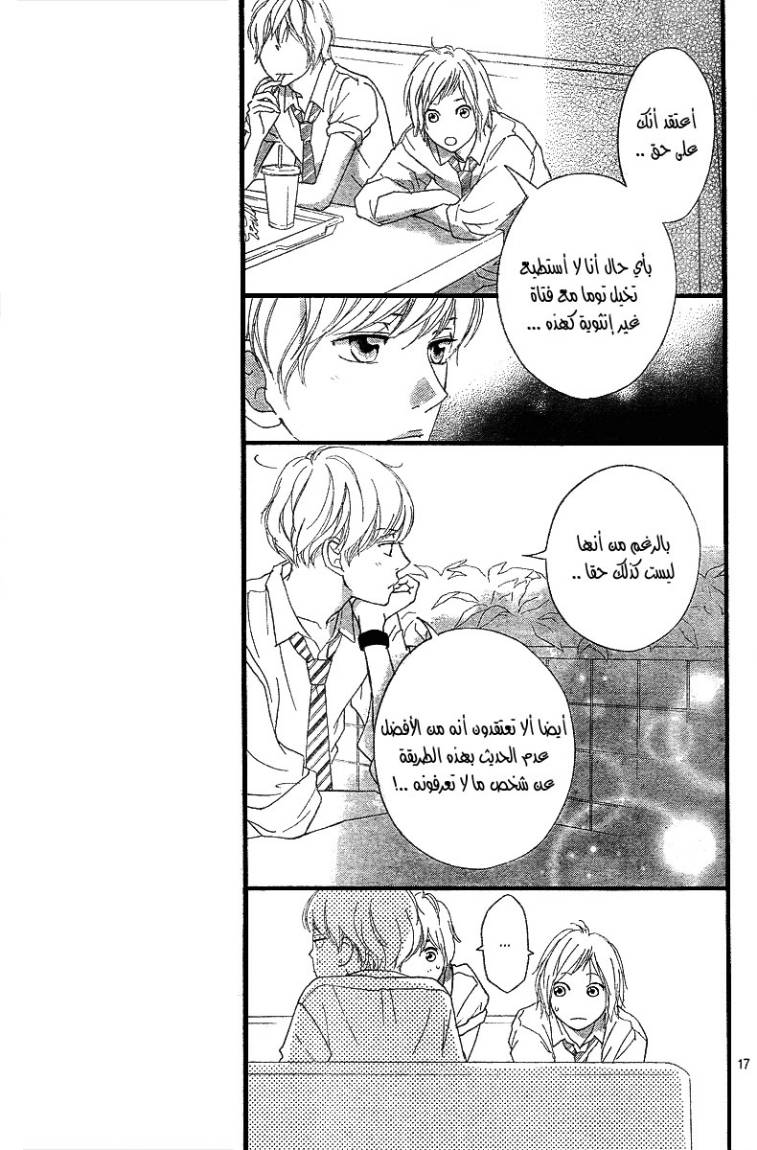 Ao Haru Ride: Chapter 17 - Page 18