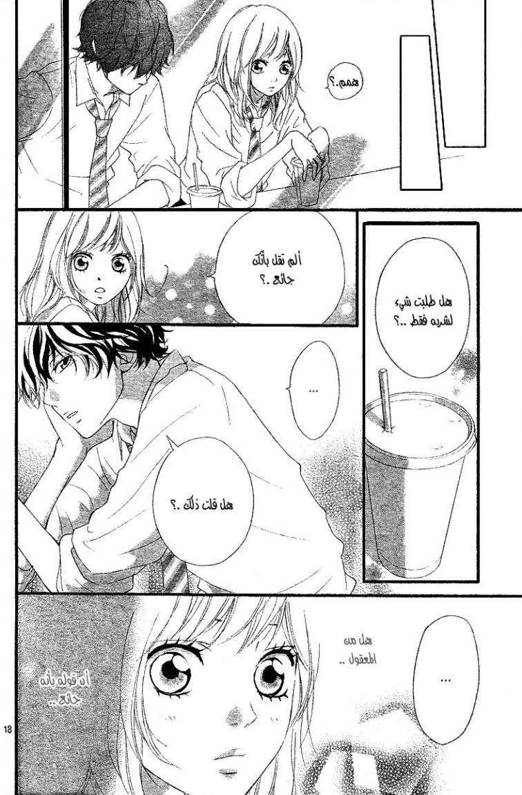 Ao Haru Ride: Chapter 17 - Page 19