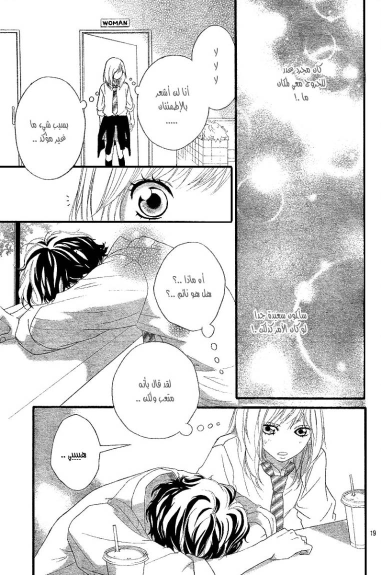 Ao Haru Ride: Chapter 17 - Page 20