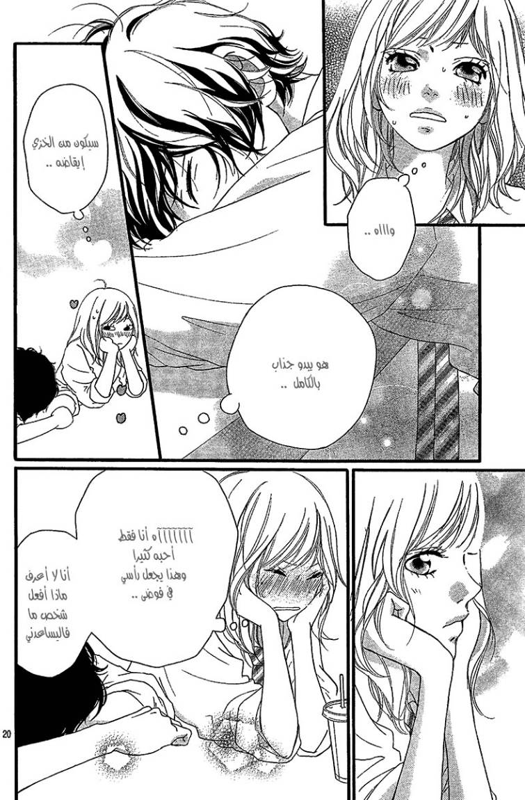 Ao Haru Ride: Chapter 17 - Page 21