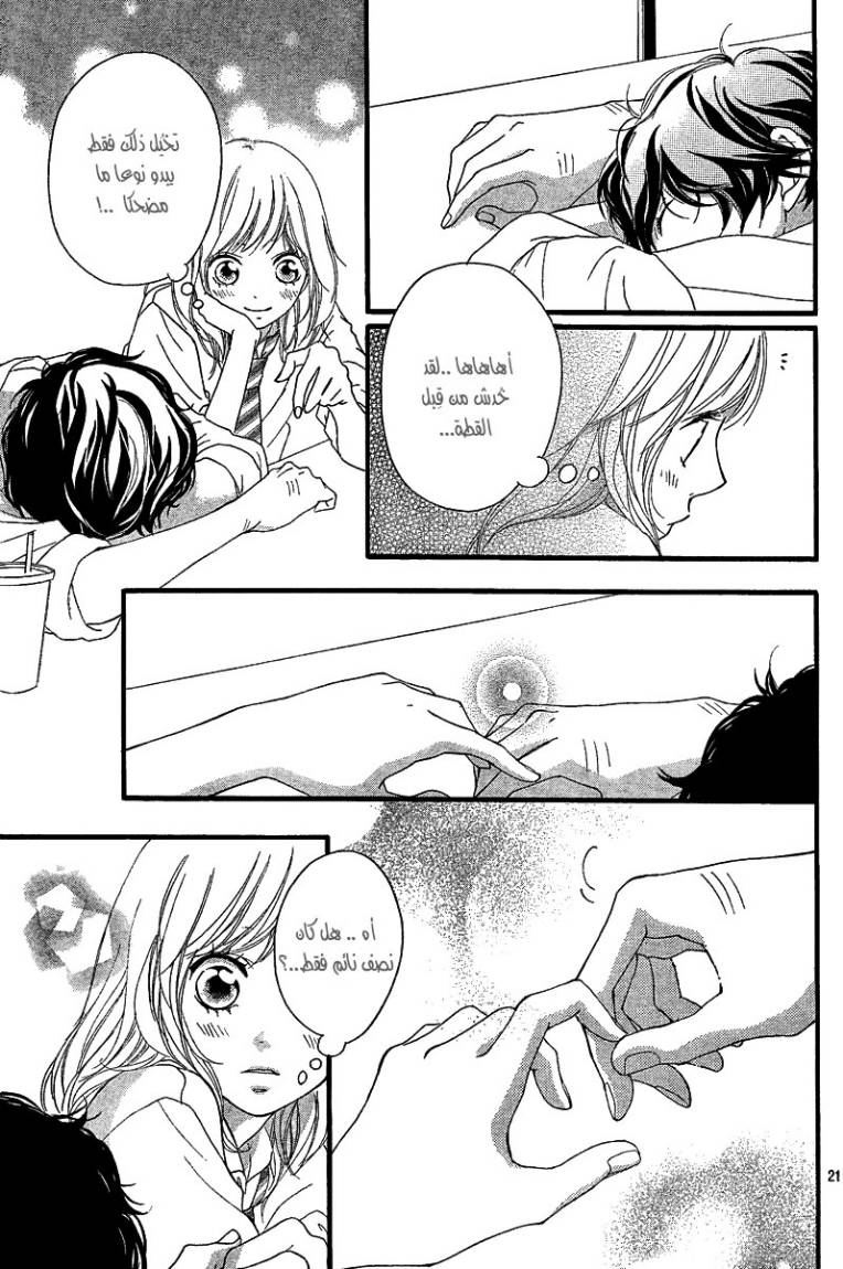 Ao Haru Ride: Chapter 17 - Page 22