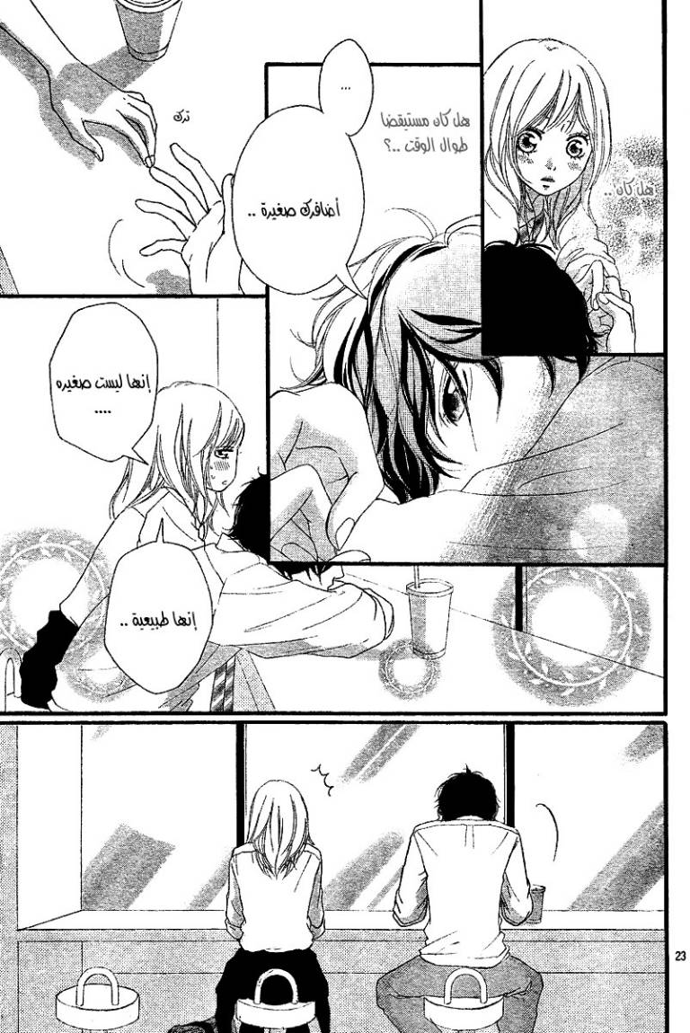Ao Haru Ride: Chapter 17 - Page 24
