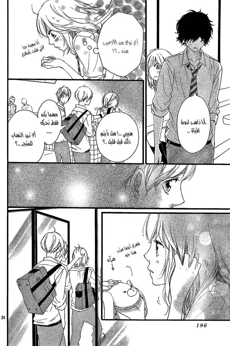 Ao Haru Ride: Chapter 17 - Page 25