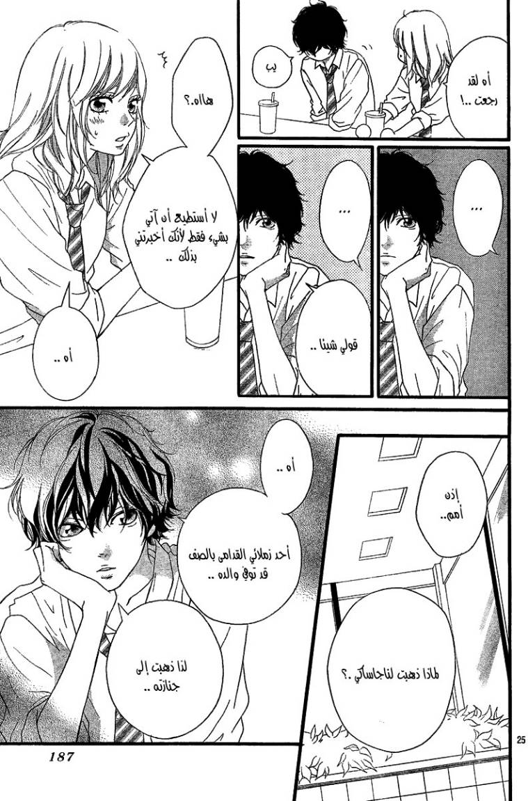 Ao Haru Ride: Chapter 17 - Page 26