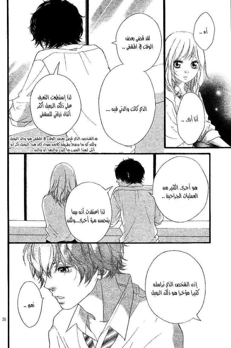 Ao Haru Ride: Chapter 17 - Page 27